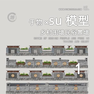 美丽乡村青砖围墙景墙挡墙矮墙小品装置特色小镇su模型015