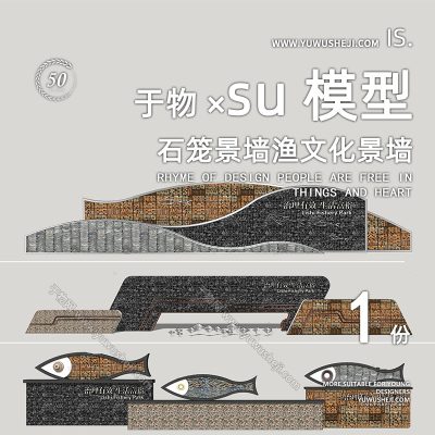 乡村古镇生态湿地自然公园石笼景墙渔文化景墙雕塑小区151