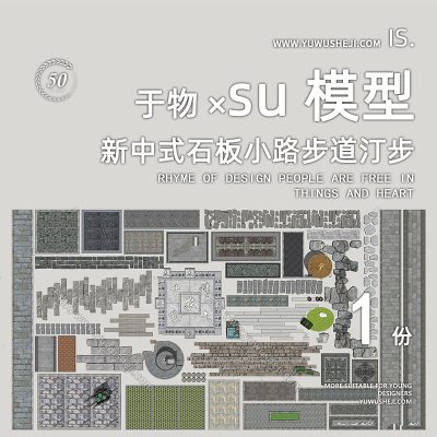 新中式石板汀步小路庭院道路铺装材质石板文化铺装152