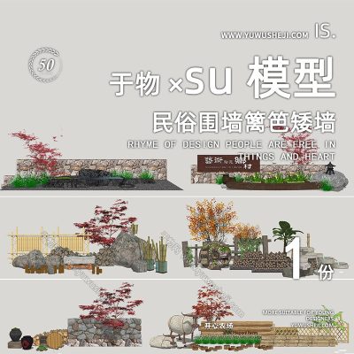 乡村古镇生态湿地石墙农场露营文化艺术景墙雕塑su模型157