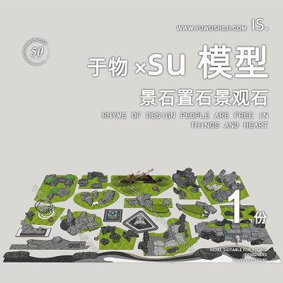传统中式日式禅意庭院置石景观石文化石su模型158