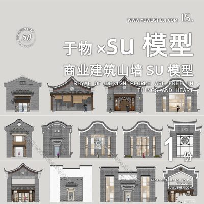 新中式民国风商业民宿建筑山墙门头立面建筑文化改造su模型161