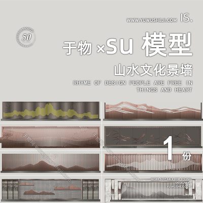 新中式景墙围墙片石山水景墙铜板格栅文化雕塑su模型162