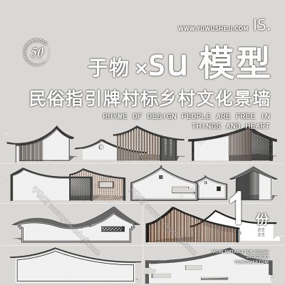 中式乡村古镇民宿指引牌导视牌标识文化景墙雕塑小品su模型163