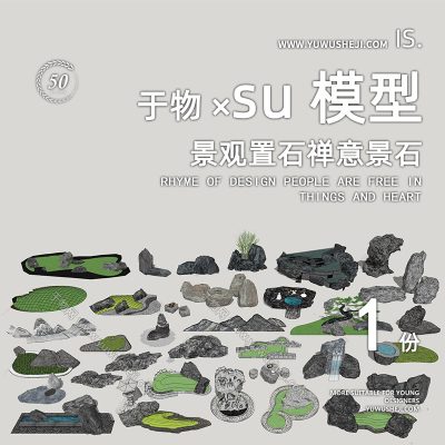 传统中式日式禅意庭院置石景观石文化石叠水草坪su模型164
