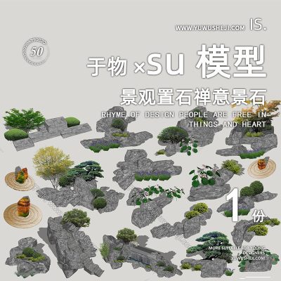传统中式日式禅意庭院置石景观石文化石叠水草坪组合su模型165