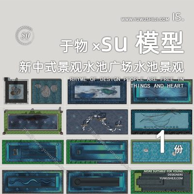 传统中式日式禅意水景景观水池广场景观雕塑小品su模型166