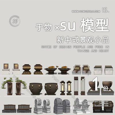 传统中式新亚洲花台花池水缸抱鼓石古典景观灯庭院灯灯具su模型168