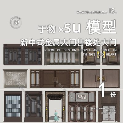 传统中式新亚洲售楼处金属大门别墅门头su模型169