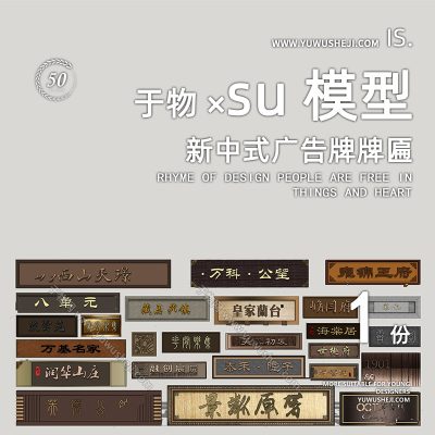 传统中式商业街文化装饰广告牌匾额牌匾logo牌su模型170