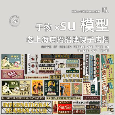 传统中式商业街老上海招牌广告复古文化装饰匾额牌匾logo牌su模型171
