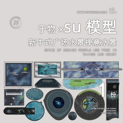 新中式禅意水景广场文化置石su模型172