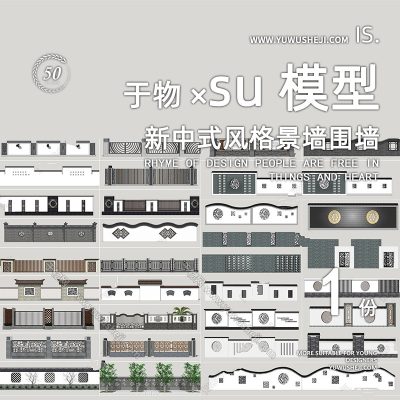 新中式乡村古镇庭院民宿民俗小区围墙景墙su模型175