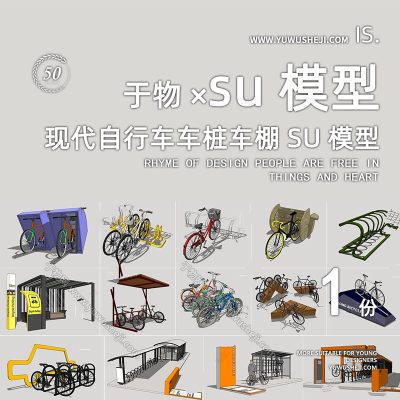 车道自行车停车位停车棚车桩城市配套设施su模型179