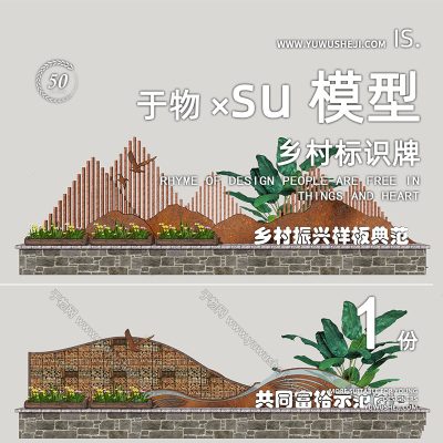 乡村振兴农业园亲子农场入口logo景观雕塑小品su模型182