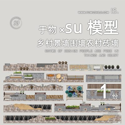 中式乡村民俗风围墙挡墙矮墙装饰栏杆砖墙文化元素小品装置美丽乡村特色小镇su模型030