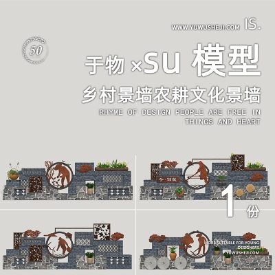 锈板耐候钢乡村民俗围墙挡墙装饰农耕文化元素小品装置美丽乡村特色小镇su模型033