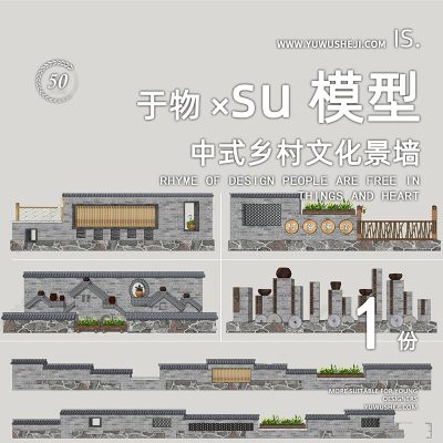 古镇乡村围墙景墙装饰水车小品装置美丽乡村振兴特色小镇su模型036