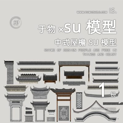 中式古镇乡村屋檐砖瓦门头构建民宿改造店铺装修美丽乡村振兴特色小镇su模型039