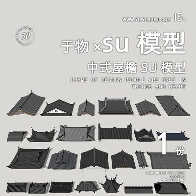 中式古建屋顶砖瓦构建民宿改造店铺装修美丽乡村振兴特色小镇su模型040