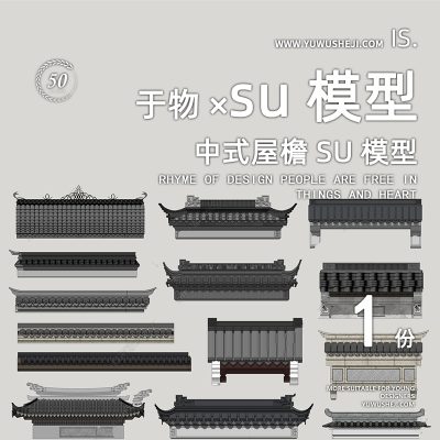 中式古建门头屋檐屋脊建筑砖瓦构建民宿改造店铺装修美丽乡村振兴特色小镇su模型042