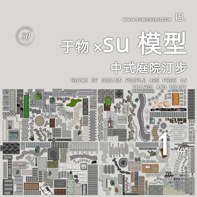 中式日式禅意庭院汀步铺装碎石道路园路景观标准化模板铺装合集su模型045