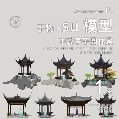 传统中式园林景观亭古建凉亭合集su模型046