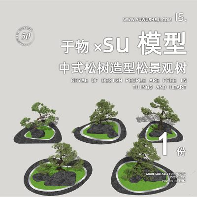 中式日式禅意枯山水松树造型树罗汉松景观树3d立体植物su模型051
