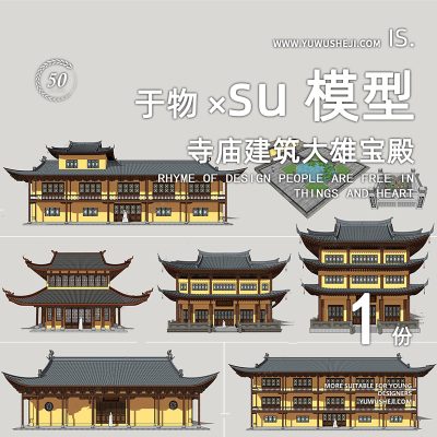 中式传统寺庙建筑大雄宝殿佛教园林景观建筑su模型052