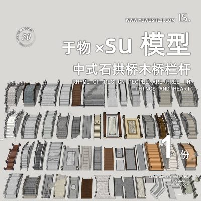 中式景观石桥拱桥木桥特色小镇传统古典庭院民宿文化雕塑小品su模型057