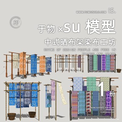 中式染坊染布晒架户外氛围传统文化特色小镇传统民宿文化雕塑小品su模型058