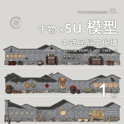 中式文化景墙复古乡愁乡村振兴特色小镇民宿文化雕塑小品乡村景观su模型061