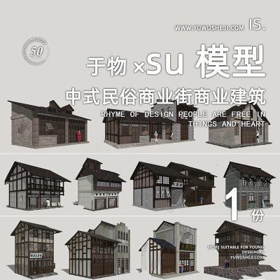 中式民俗商业街展览馆文化店铺复古仿古特色小镇民宿文化雕塑小品su模型065
