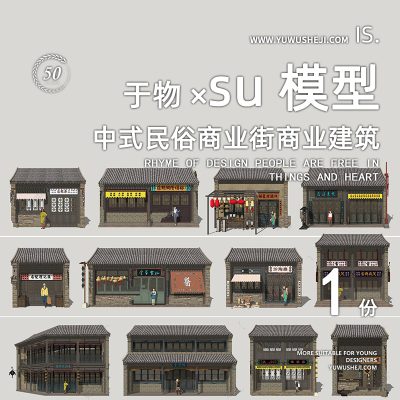 中式民俗商业街酒店店铺展览馆文化店铺复古仿古特色小镇民宿文化雕塑小品su模型066