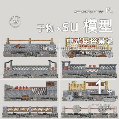 中式民俗景墙乡村民居院墙青砖矮墙美丽乡村文化雕塑小品装置SU模型073