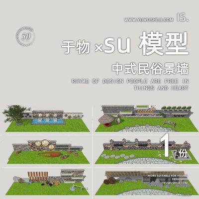 美丽乡村中式民俗景墙乡村景墙民俗文化墙文化广场景观小品组合SU模型74