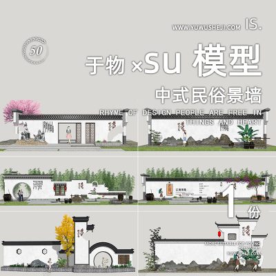 中式民俗景墙江南文化景墙乡村民俗景墙美丽乡村雕塑小品SU模型76