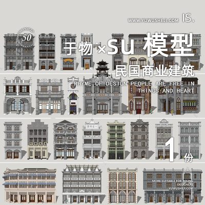 中式民国商业建筑老上海风情建筑民国风老建筑商业步行街SU模型078