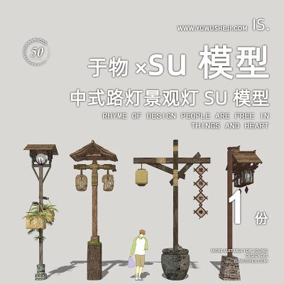 美丽乡村古镇古街中式路灯景观小品景观灯庭院灯木灯特色小镇SU模型079