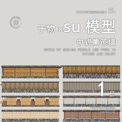 日式禅意庭院中式篱笆墙围栏民宿景墙su模型081