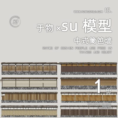 日式禅意庭院中式篱笆墙围栏民宿景墙su模型082