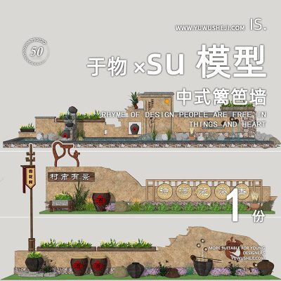美丽乡村振兴中式篱笆墙景墙挡墙土墙民宿文化酒文化su模型083