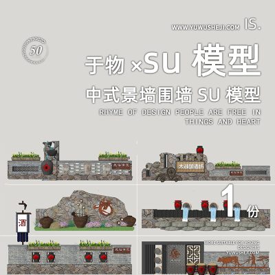 美丽乡村振兴中式篱笆墙景墙挡墙土墙民宿文化酒文化su模型084