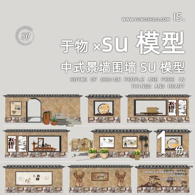 美丽乡村振兴中式篱笆墙景墙挡墙土墙民宿民俗文化农耕文化su模型085