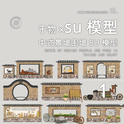 美丽乡村振兴中式篱笆墙景墙挡墙夯土墙围墙小品民宿民俗文化农耕文化su模型086