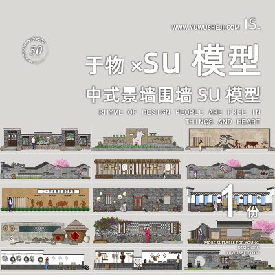 美丽乡村振兴中式砖墙景墙挡墙夯土墙围墙小品民宿民俗文化农耕文化su模型087