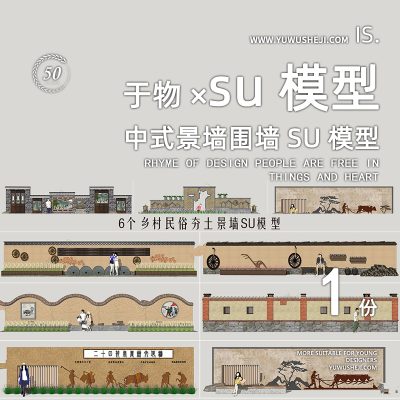 美丽乡村振兴中式农耕牛犁地青砖墙景墙挡墙夯土墙围墙小品民俗文化su模型088
