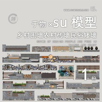 中式乡村民俗风景墙挡墙矮墙装饰栏杆砖墙文化元素小品装置美丽乡村特色小镇09