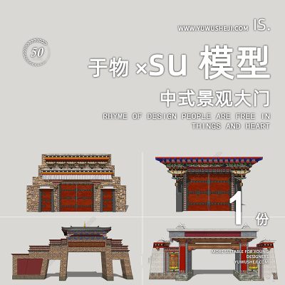 090中式传统少数民族特色景观大门高原风情大门藏族大门民宿门SU模型090