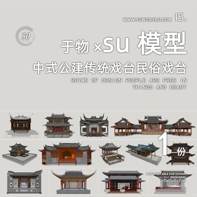 传统文化中式公建传统戏台民俗戏台梨园戏台川剧台戏楼SU模型093